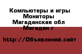 Компьютеры и игры Мониторы. Магаданская обл.,Магадан г.